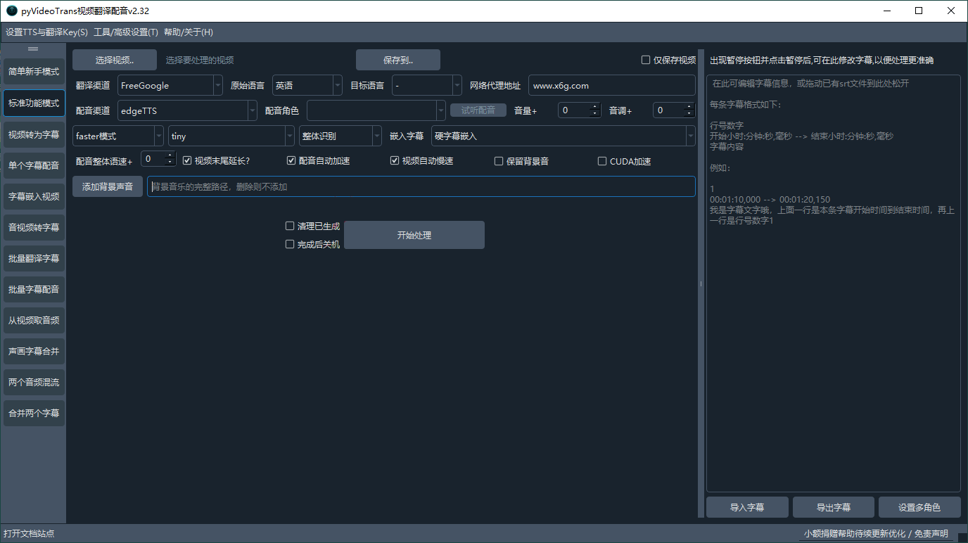 VideoTrans视频翻译配音v3.69绿色版-趣奇资源网-第6张图片