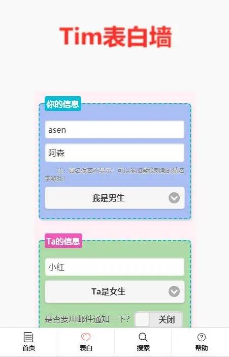 校园表白墙带后台网站源码-棕熊云分享