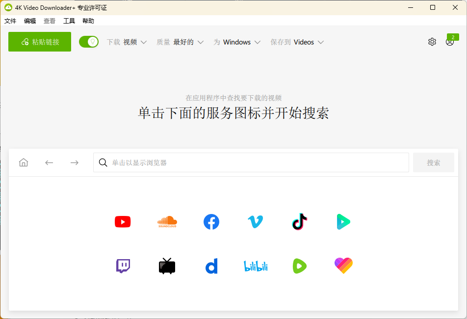 4K Video Downloader+ 25.0.4.0187-棕熊云分享